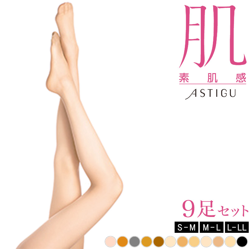 アツギ アスティーグ 肌 ストッキング まとめ買い 9足セット S-M~L-LL (ASTIGU パンティストッキング パンスト パンティーストッキング レディース) (在庫限り)