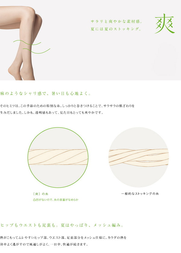 アツギ ASTIGU 爽 サマー 寡フィラ ストッキング (S-M~L-LL)(アスティーグ ATSUGI レディース 婦人 女性 メッシュ パンティ部メッシュ ヌードトウ 夏 サマー パンティストッキング パンスト 大きいサイズ) (在庫限り)