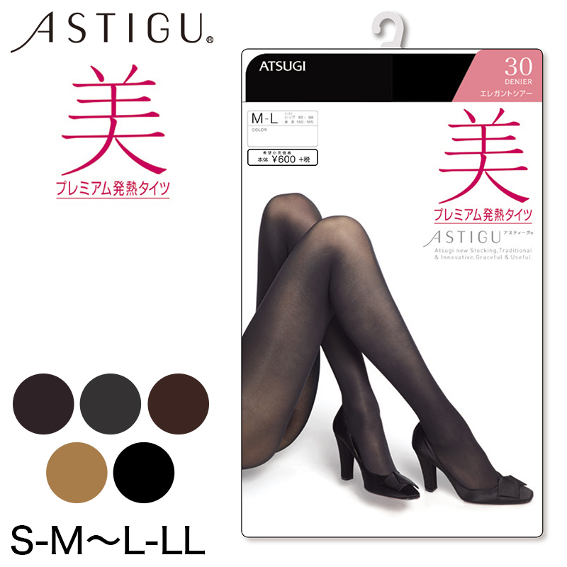 アツギ ASTIGU 美 30デニール プレミアム発熱タイツ S-M～L-LL (アスティーグ タイツ レディース s ll ベージュ 暖かい ３０デニール 防寒 春 秋 ATSUGI) (在庫限り)