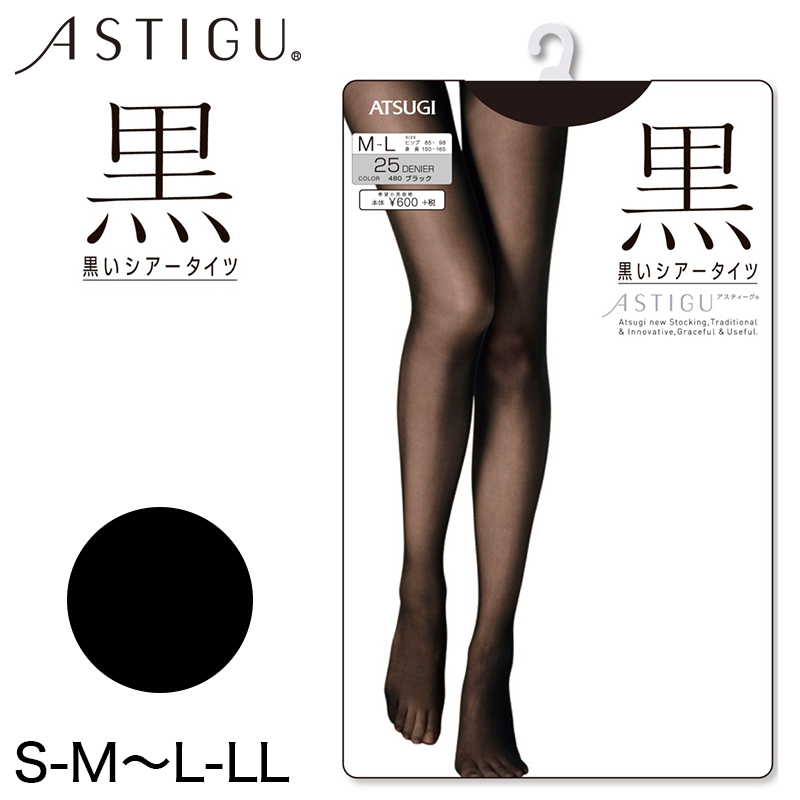 アツギ ASTIGU 黒 シアータイツ S-M～L-LL (ATSUGI ブラックタイツ シアータイツ プレーンタイツ 小さいサイズ 大きいサイズ ストッキング パンティストッキング パンスト 法事 冠婚葬祭 漆黒タイツ) (在庫限り)