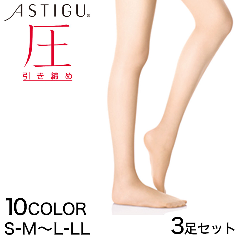 アツギ ASTIGU/アスティーグ 圧 引き締め ストッキング 3足セット S-M～L-LL (着圧 着圧ストッキング パンスト 大きいサイズ まとめ買い セット レディース) (在庫限り)