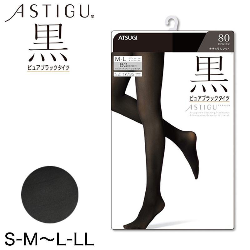 アツギ ASTIGU 黒 ブラックタイツ 80デニール S-M～L-LL ( アスティーグ レディース 婦人 女性 タイツ 靴下 大人 下着) (在庫限り)
