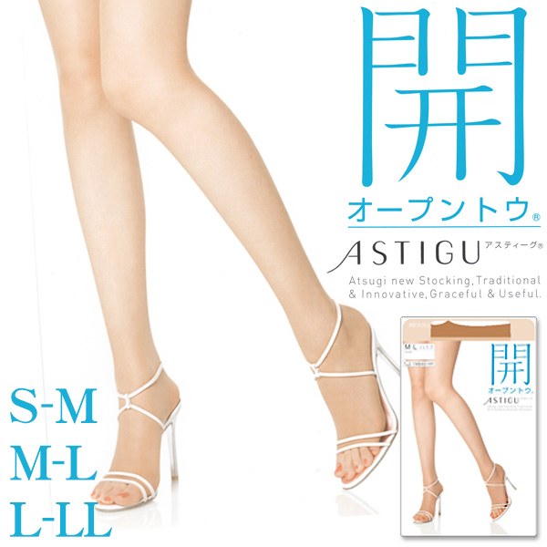 アツギ ASTIGU 開 オープントウ ストッキング (S-M～L-LL) (ATSUGI アスティーグ レディース 婦人 女性 大きいサイズあり 結婚式 母の日 ギフト パンティストッキング パンスト 着圧) (在庫限り)