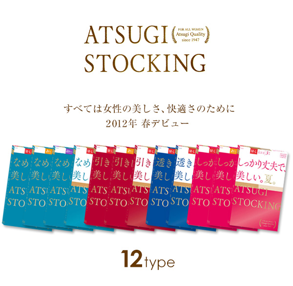 アツギ 透きとおって美しいストッキング 3足組×6セット S-M～L-LL (レディース UVカット ベージュ 肌色 黒) 【在庫限り】