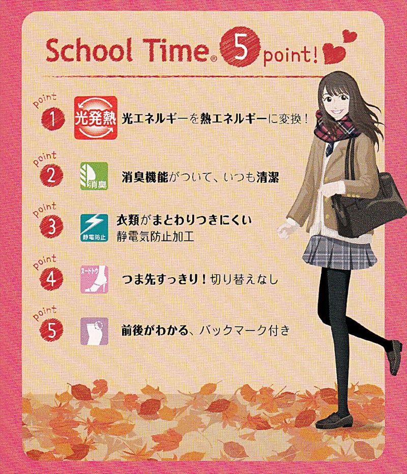 アツギ School Time 発熱スクールタイツ 80デニール 2足組 S-M～L-LL (タイツ 黒 学生 女子 高校生 中学生 スクール 女の子 暖かい S M L LL 2足セット) (在庫限り)