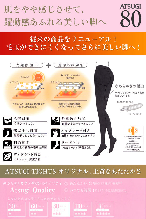 アツギ ATSUGI TIGHTS 80デニールタイツ 2足組 (S-M～L-LL) (アツギタイツ レディース 婦人 女性 タイツ 靴下 大人 下着 プレゼント 暖かい ベージュ 黒  カラータイツ 母の日 プレーンタイツ 80デニール) (在庫限り)