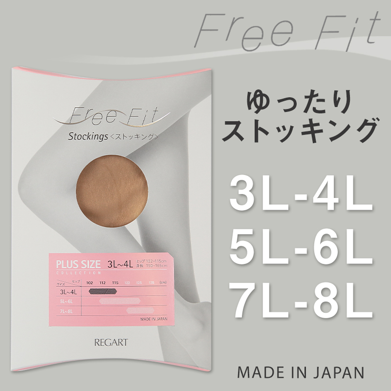 ゆったりストッキング Free Fit 3L-4L～7L-8L (大きいサイズ ストッキング レディース ベージュ 黒 日本製 3l 4l パンスト)