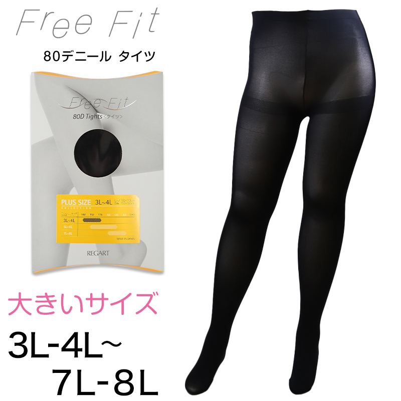 レガルト Free Fit ゆったりタイツ 80デニール (3L-4L～7L-8L) (タイツ ラージサイズ 大きいサイズ ゆったり マチなし)