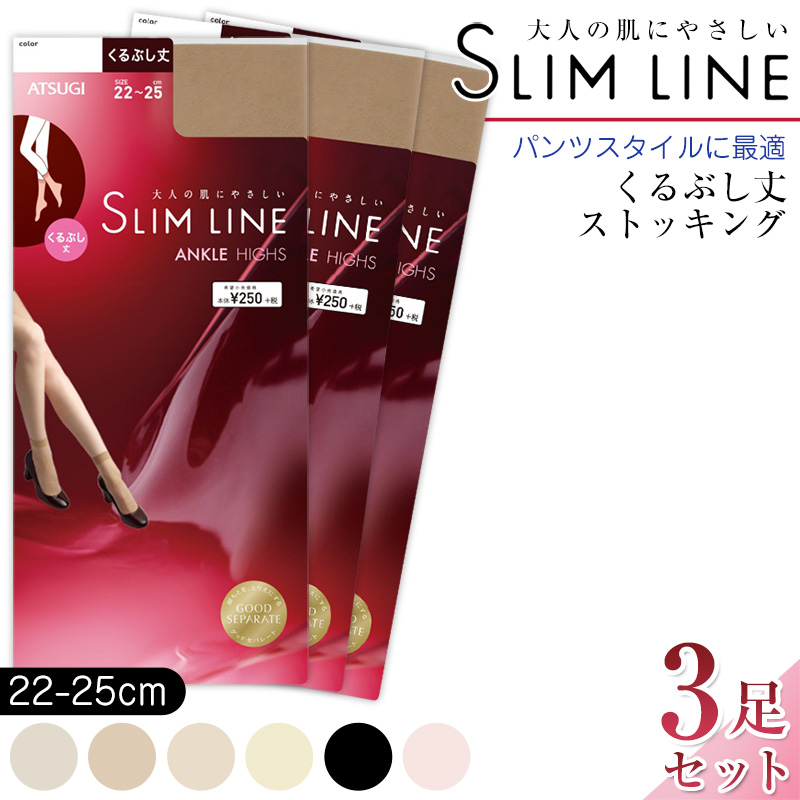 くるぶし丈ストッキング ショートストッキング ストッキング アツギ 22-25cm レディース 婦人 女性 くるぶし パンツスタイル 黒 しめつけない stocking