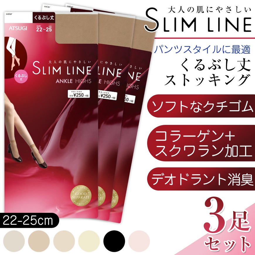 くるぶし丈ストッキング ショートストッキング ストッキング アツギ 22-25cm レディース 婦人 女性 くるぶし パンツスタイル 黒 しめつけない stocking