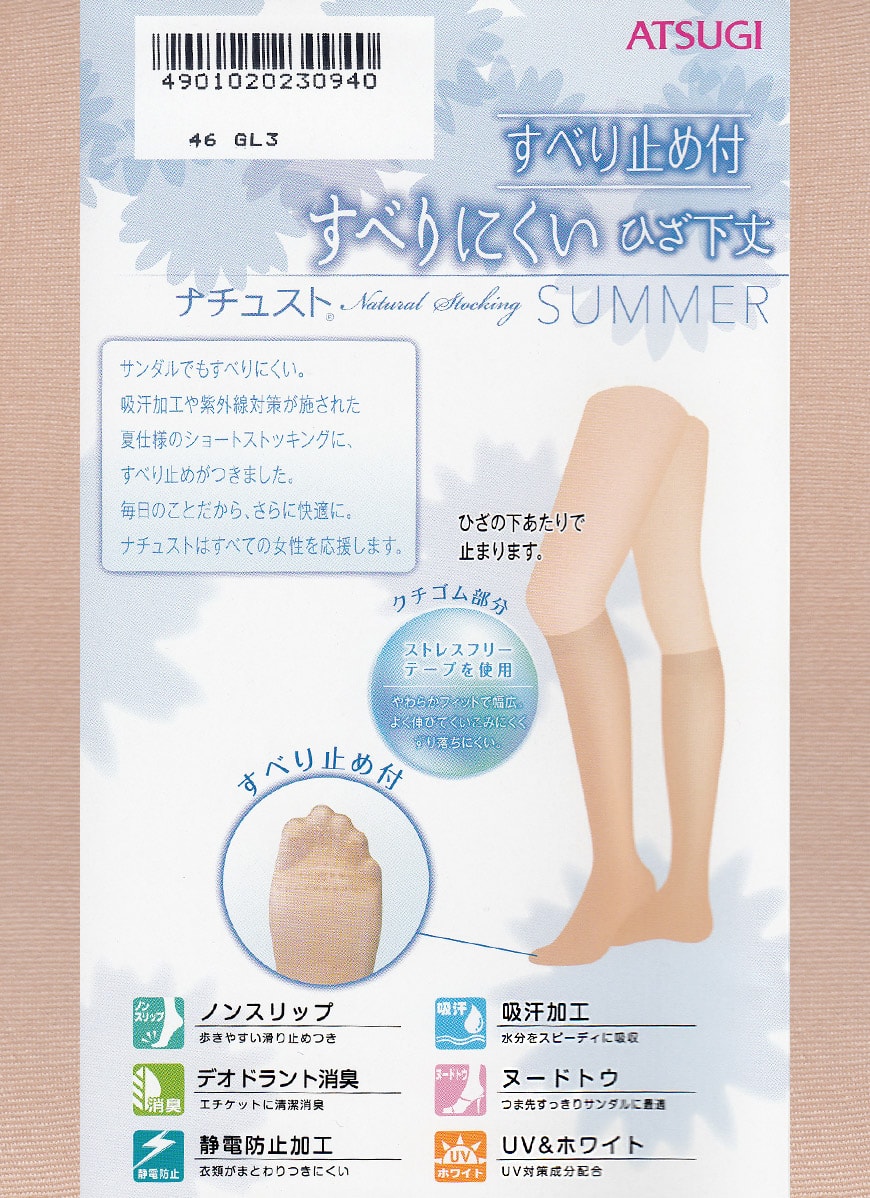 アツギ ナチュスト すべり止め付 すべりにくい ひざ下丈サマーストッキング 2足組 (22-25cm) (滑り止め付き ショート丈 ATSUGI UVカット UV対策 紫外線カット 消臭 ヌードトウ 多足組) 【在庫限り】