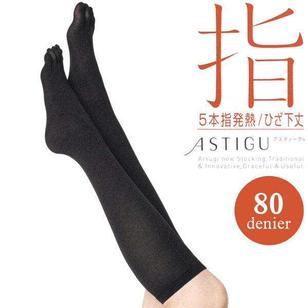 アツギ ASTIGU 指 80デニール ひざ下丈 5本指発熱タイツ (22-25cm) (ATSUGI アスティーグ レディース 婦人 女性 タイツ 靴下 大人 下着 あったかい プレゼント 五本指タイツ 暖かい カラータイツ) (在庫限り)