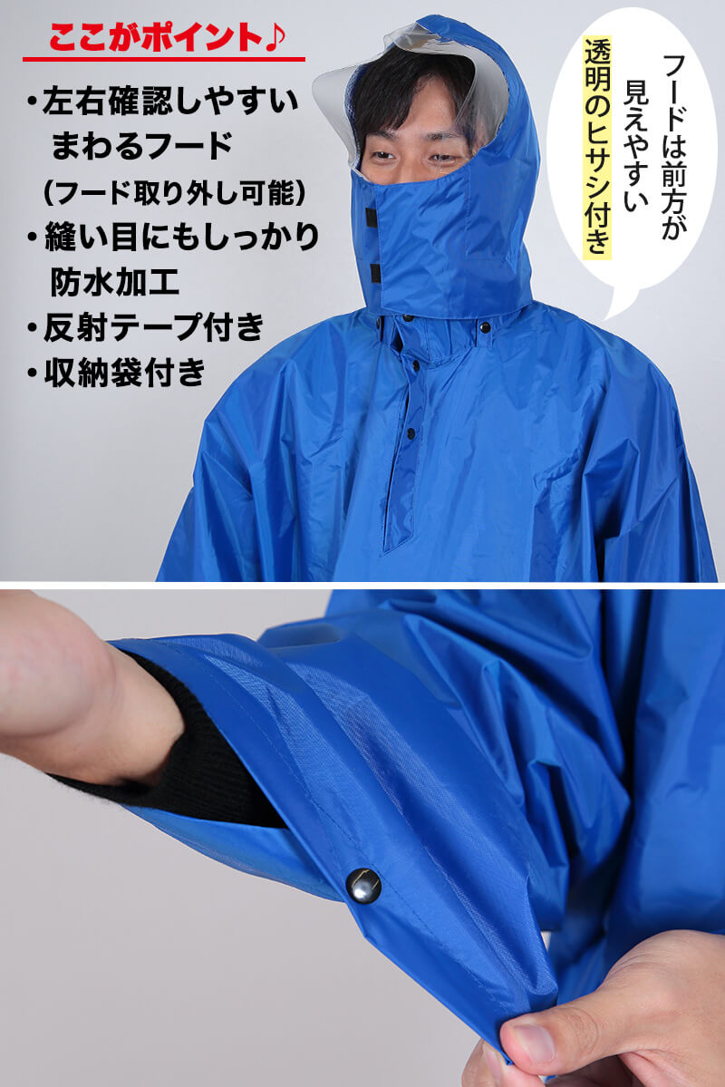 着やすい雨カッパ スマートポンチョ フリーサイズ (レインウェア 自転車 通学 通勤 レジャー コンパクト 携帯用 雨 雪 合羽 レインコート 防災) (福井トンボ) (取寄せ)