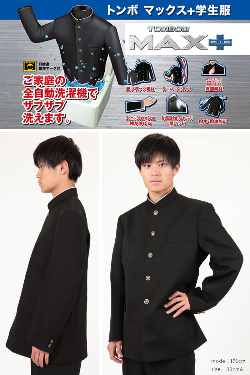 トンボ学生服 男子 上着 ソフトカラー  145～160cm A体 (145 150 155 160 黒 中学 高校 制服 詰襟 MAX PLUS) (送料無料) (取寄せ)