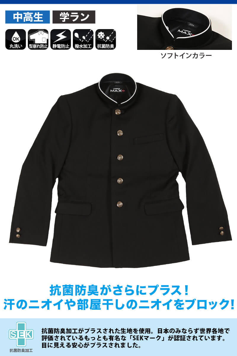 ★訳あり★新品、未使用　学生服　上着のみ　180A