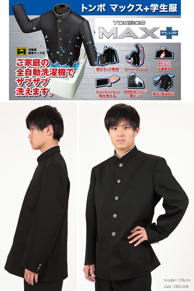 トンボ学生服 男子 上着 ソフトカラー 185～190cm A体(185 190 黒 長身 大きいサイズ 中学 高校 制服 詰襟 MAX PLUS) (送料無料) (取寄せ)