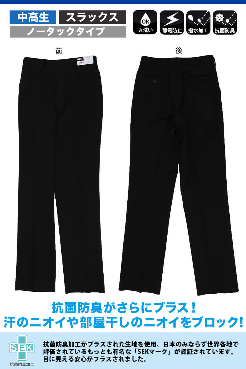 トンボ学生服 男子 ズボン ノータックスラックス ウエスト61～70cm(61 64 67 70 黒 中学 高校 制服 MAX PLUS 裾上げ無料) (送料無料) (取寄せ)