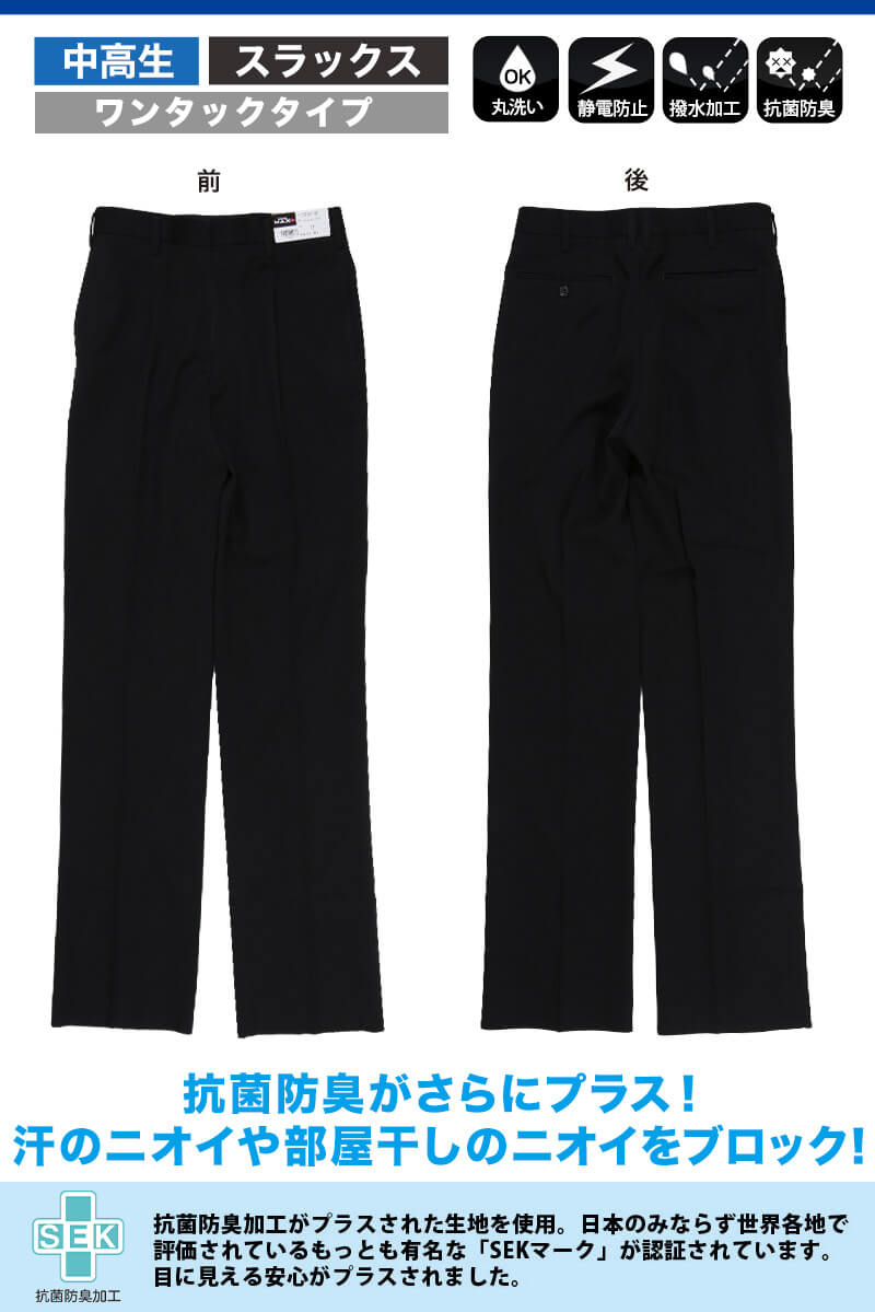 トンボ学生服 男子 ズボン ワンタックスラックス ウエスト61～70cm(61 64 67 70 黒 中学 高校 制服 MAX PLUS 裾上げ無料) (送料無料) (取寄せ)