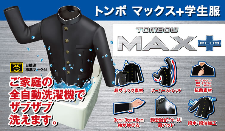 トンボ学生服 男子 ズボン ワンタックスラックス ウエスト61～70cm(61 64 67 70 黒 中学 高校 制服 MAX PLUS 裾上げ無料) (送料無料) (取寄せ)