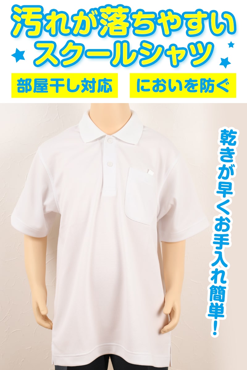 制服 ポロシャツ 半袖 男子 女子 110cm～180cm (スクールシャツ トンボ 小学生 中学生 学生 半袖シャツ スナップボタン 11 –  スクログ