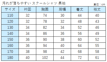 トンボ学生服 ポロシャツ スクール 長袖 スナップボタン 110cm～180cm トンボ 速乾 制服ポロシャツ 小学生 中学生 高校生 TOMBOW スクールシャツ 白 学生服 110 120 130 140 150 160 170 180 (取寄せ)