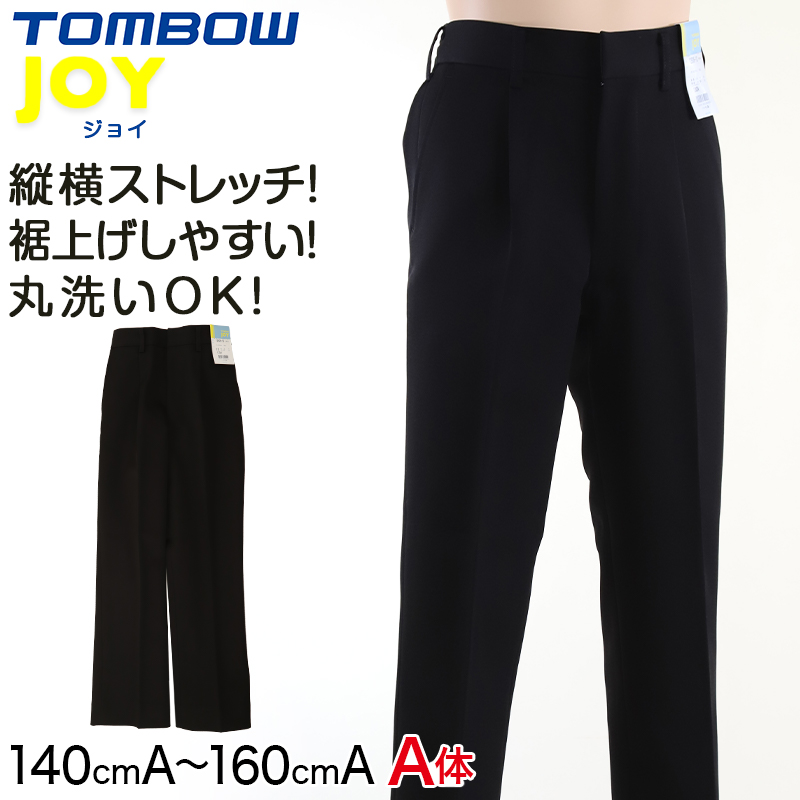 TOMBOW JOY 小学生長ズボン 140cmA～160cmA (トンボ 学生服 制服 丸洗 A体) (取寄せ)