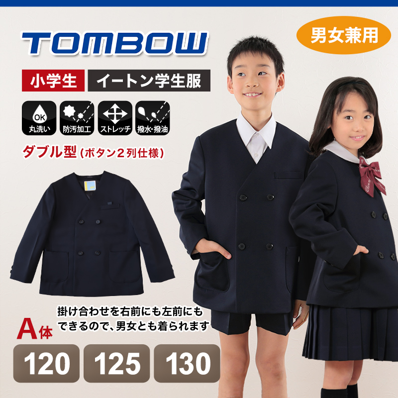 トンボ学生服 男女兼用 イートン通学服上着 ダブル型 120cmA～130cmA (上着 男子 女子 制服 イートン学生服 男女兼用 120cmA 125cmA 130cmA) (送料無料) (取寄せ)