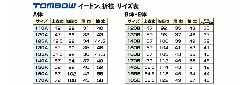 トンボ学生服 男女兼用 イートン通学服上着 ダブル型 120cmA～130cmA (上着 男子 女子 制服 イートン学生服 男女兼用 120cmA 125cmA 130cmA) (送料無料) (取寄せ)