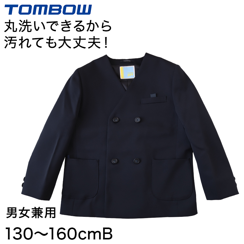 トンボ学生服 男女兼用 イートン通学服上着 ダブル型 130cmB～160cmB (上着 男子 女子 制服 イートン学生服 男女兼用 130cmB 140cmB 150cmB 160cmB) (送料無料) (取寄せ)