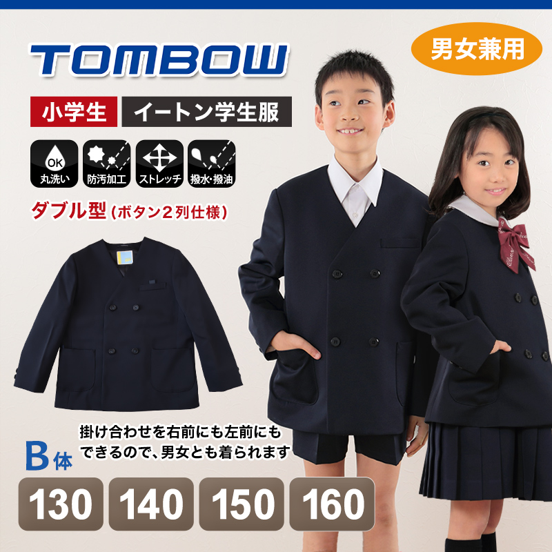 トンボ学生服 男女兼用 イートン通学服上着 ダブル型 130cmB～160cmB (上着 男子 女子 制服 イートン学生服 男女兼用 130cmB 140cmB 150cmB 160cmB) (送料無料) (取寄せ)