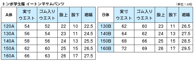 トンボ学生服 イートン半サムパンツ 120cmA・130cmA (学生服 ズボン 男子 小学校 制服 イートン学生服 120cmA 130cmA) (取寄せ)