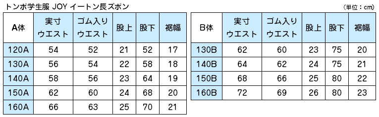 トンボ学生服 イートン長ズボン 120cmA～130cmA (学生服 長ズボン 男子 小学校 制服 イートン学生服 120cmA 130cmA) (送料無料) (取寄せ)