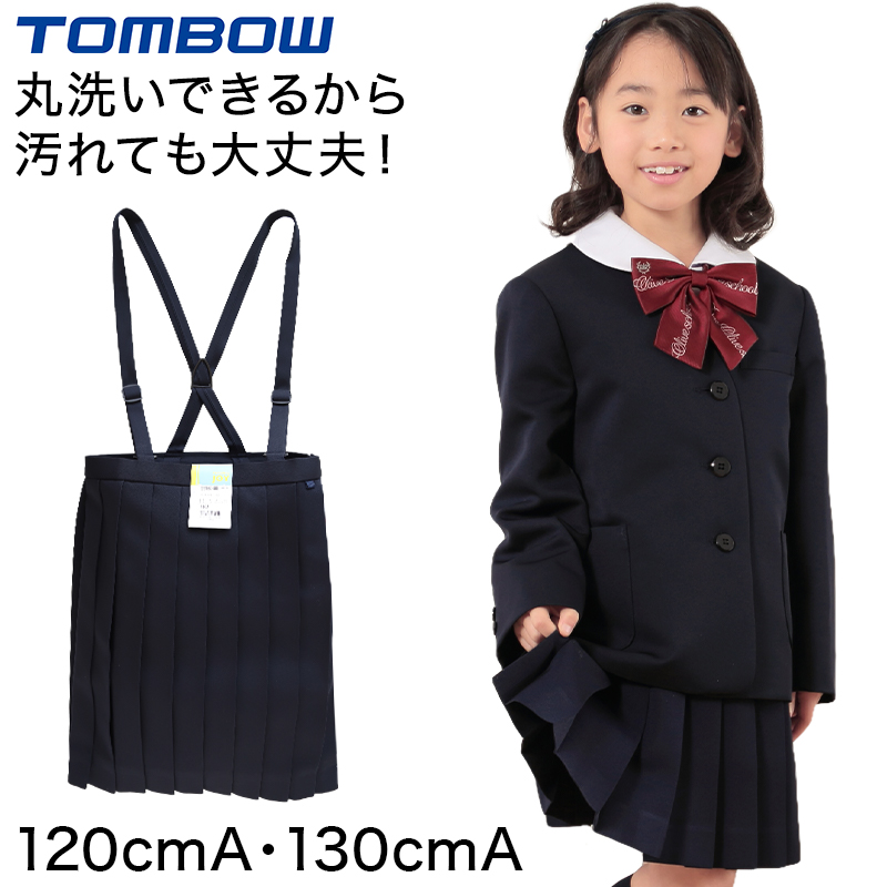 トンボ学生服 20本車ヒダ イートンスカート 120cmA・130cmA (学生服 制服 通学服 イートンスカート 120cmA 130cmA) (送料無料) (取寄せ)