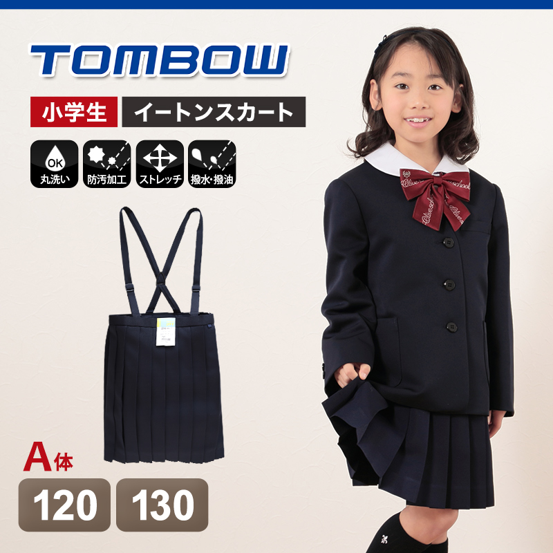 トンボ学生服 20本車ヒダ イートンスカート 120cmA・130cmA (学生服 制服 通学服 イートンスカート 120cmA 130cmA) (送料無料) (取寄せ)