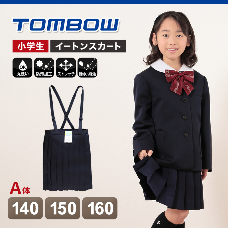 トンボ学生服 20本車ヒダ イートンスカート 140cmA～160cmA (学生服 制服 通学服 イートンスカート 140cmA 150cmA 160cmA) (送料無料) (取寄せ)