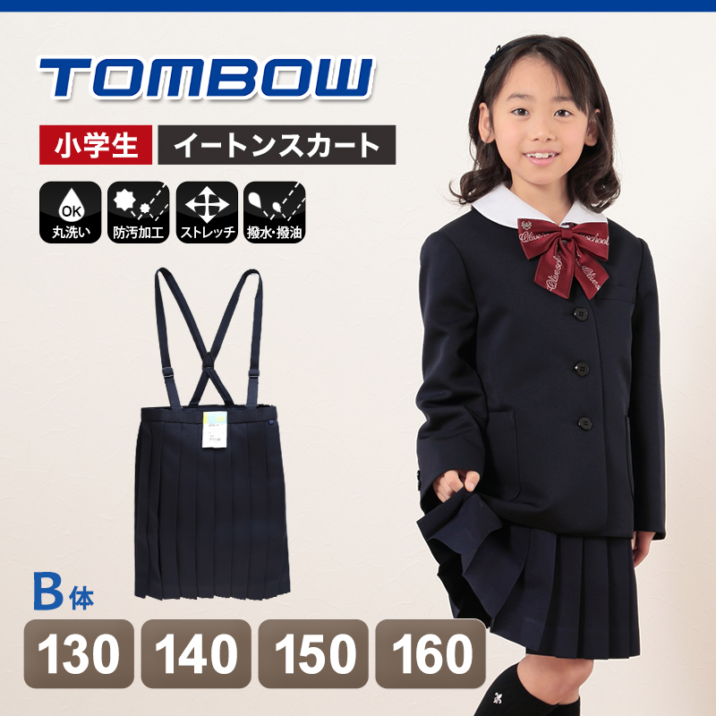 トンボ学生服 20本車ヒダ イートンスカート 130cmB～160cmB (学生服 制服 通学服 イートンスカート 130cmB 140cmB 150cmB 160cmB) (送料無料) (取寄せ)