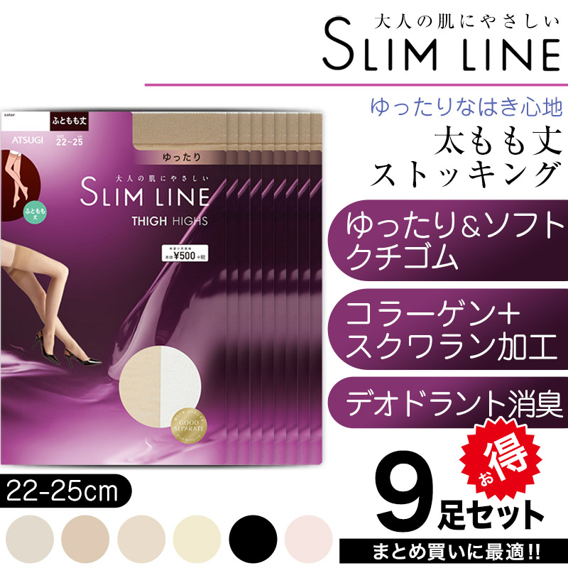 アツギ スリムライン 太もも丈 ストッキング 9足セット 22-25cm (レディース サイハイ ベージュ 肌色 黒 しめつけない ゆったり) (取寄せ)