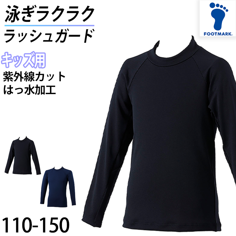 ラッシュガード 長袖 スクール水着 男子 女子 ジェンダーレス 男女兼用 UVカット S~3L (子供 小学生 中学生 高校生 水泳 スイミング 紫外線対策 日焼け防止 透けにくい 学校 体育 プール学習) (送料無料)