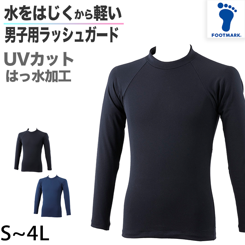 ラッシュガード ボーイズ ファスナーなし UPF50+ 紫外線対策 UVカット はっ水加工 プール学習 小学生 中学生 S~4L (こども ジュニア スクール水着 スイムウェア 水泳 学校 授業 海水浴 マリンスポーツ S M L LL 3L 4L) (送料無料)