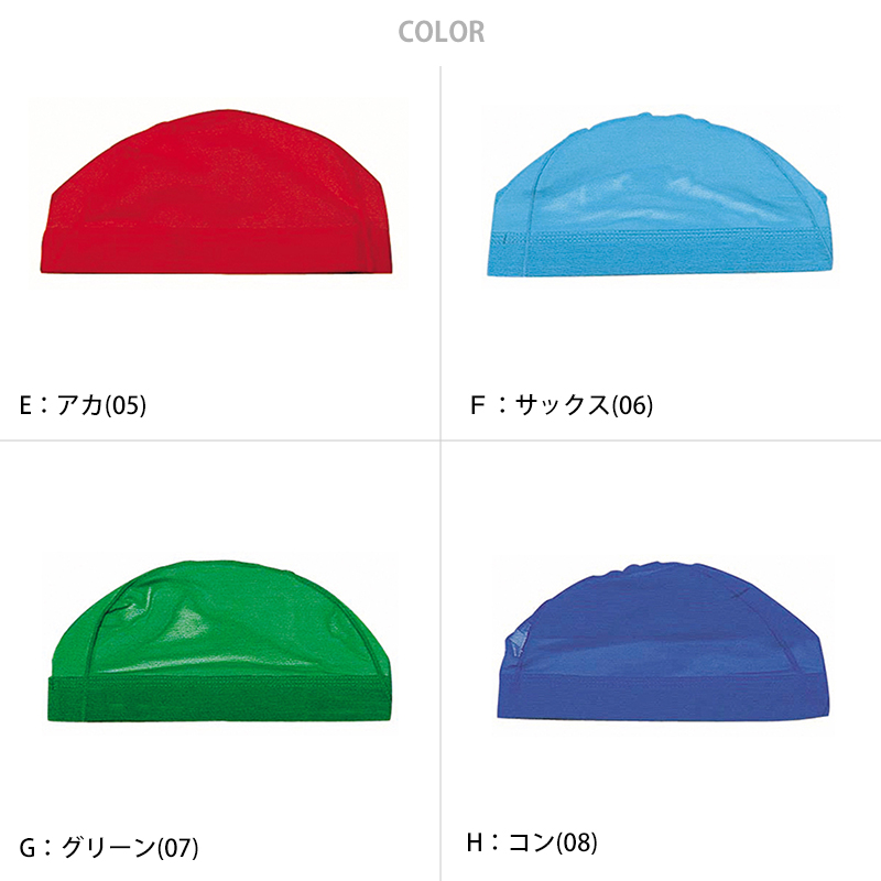 水泳帽子　スイミングキャップ S～LL (水泳帽 スイムキャップ 子供 ジュニア 学校 無地)