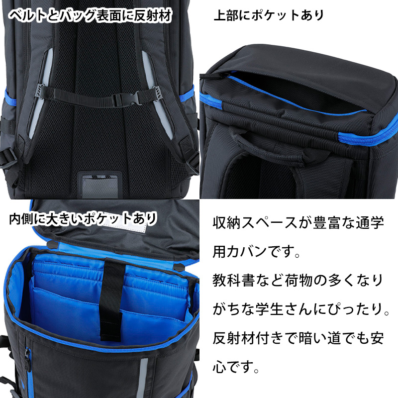 通学カバン ボックス型 はっ水加工 抗菌加工 反射材 高さ47cm×幅30cm×厚さ19cm (スクールバック リュックサック 中学生 高校生 学校 登校) (送料無料)