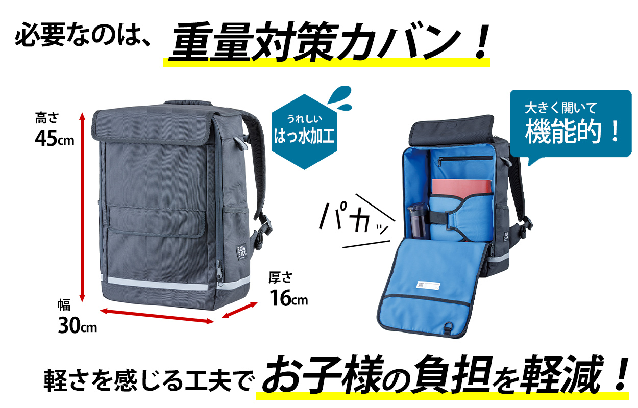 リュックサック スクールバッグ ラクサック 高校生 中学生 通学カバン 収納 反射材 おすすめ シンプル 教科書 タブレット RAKUSACK オリジナル2 25リットル 高さ45cm×幅30cm×厚さ16cm (学生カバン 通学リュック 学校 男子 女子 スクバ 軽さ らくさっく)