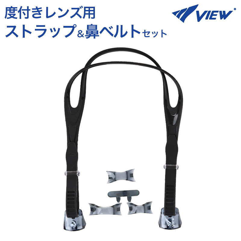 度付き レンズ 片目 単品 男女兼用 ユニセックス 水泳ゴーグル  度数 -2.0 ～ -7.0 大人 子ども スイムゴーグル スイムウェア 水泳 学校 授業 海水浴 マリンスポーツ くもり止め タバタ Tabata VIEW ビュー 日本製 メンズ レディース キッズ ジュニア