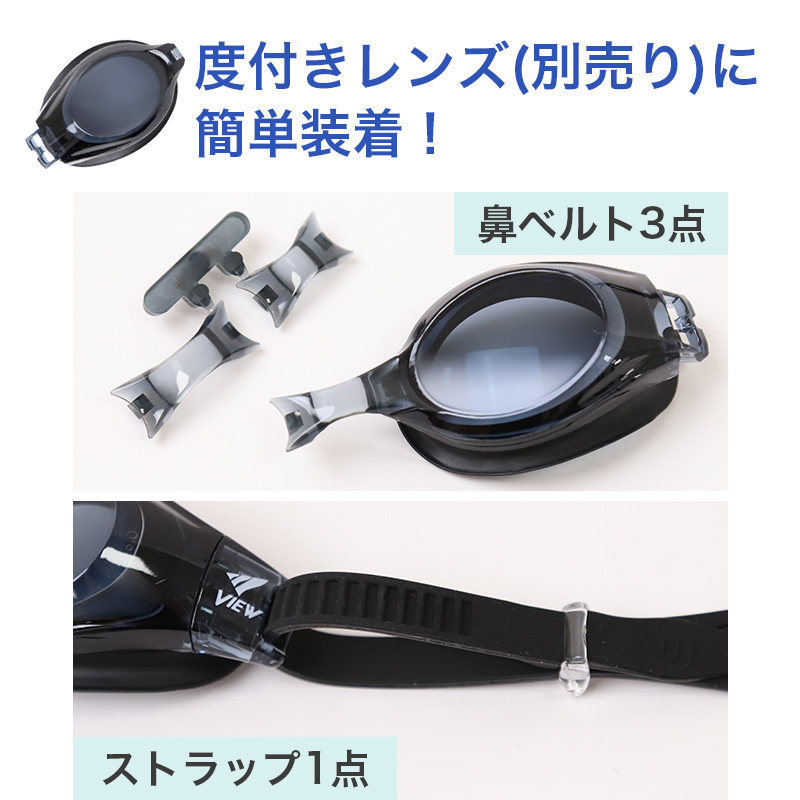 度付き レンズ 片目 単品 男女兼用 ユニセックス 水泳ゴーグル  度数 -2.0 ～ -7.0 大人 子ども スイムゴーグル スイムウェア 水泳 学校 授業 海水浴 マリンスポーツ くもり止め タバタ Tabata VIEW ビュー 日本製 メンズ レディース キッズ ジュニア