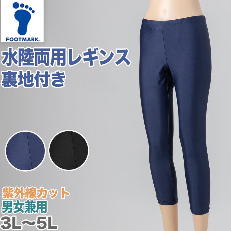 スクール水着 ジェンダーレス スイムレギンス 水陸両用 日焼け対策 ラッシュガードと合わせて プール学習 小学生 シンプル UPF50+ 紫外線対策 UVカット スイムウェア 水泳 学校 授業 海水浴 マリンスポーツ 150 S M L LL