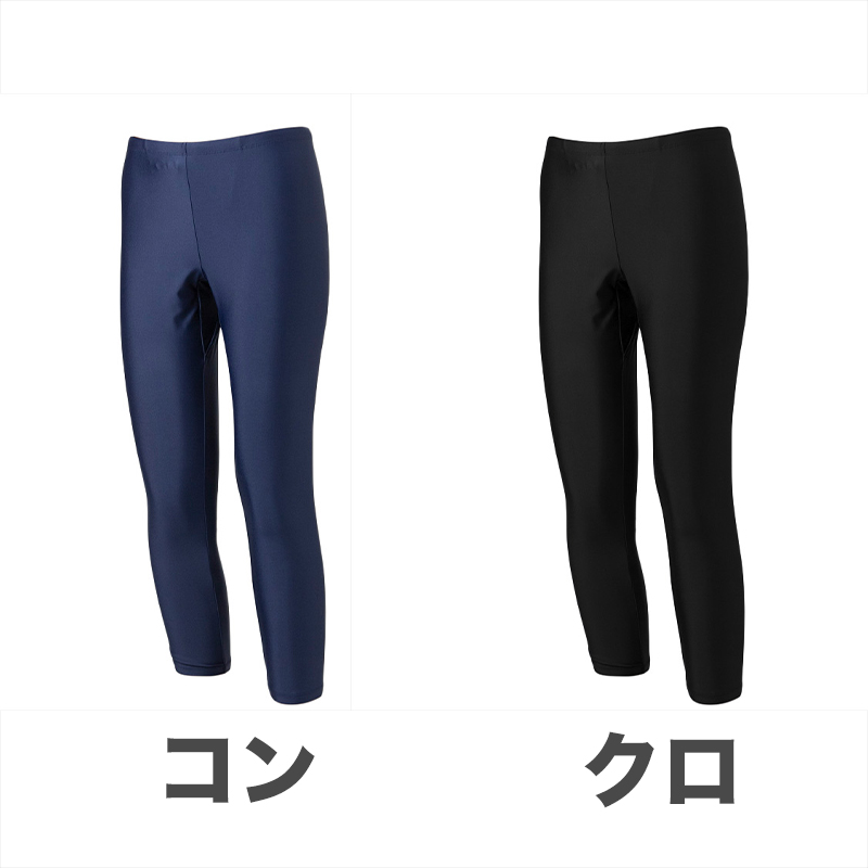 スクール水着 ジェンダーレス スイムレギンス 水陸両用 日焼け対策 ラッシュガードと合わせて プール学習 小学生 シンプル UPF50+ 紫外線対策 UVカット スイムウェア 水泳 学校 授業 海水浴 マリンスポーツ 150 S M L LL