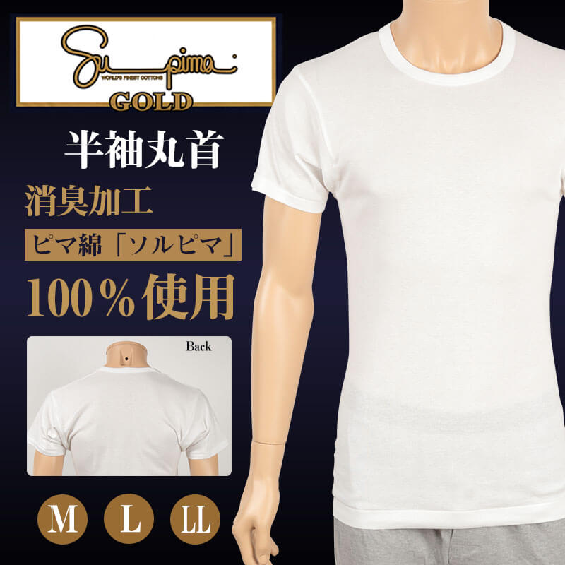 福助 スーピマゴールド 半袖丸首シャツ (M~LL) (福助 ふくすけ フクスケ Supima GOLD メンズ インナー 下着 肌着 シャツ 半袖シャツ Tシャツ) 【在庫限り】