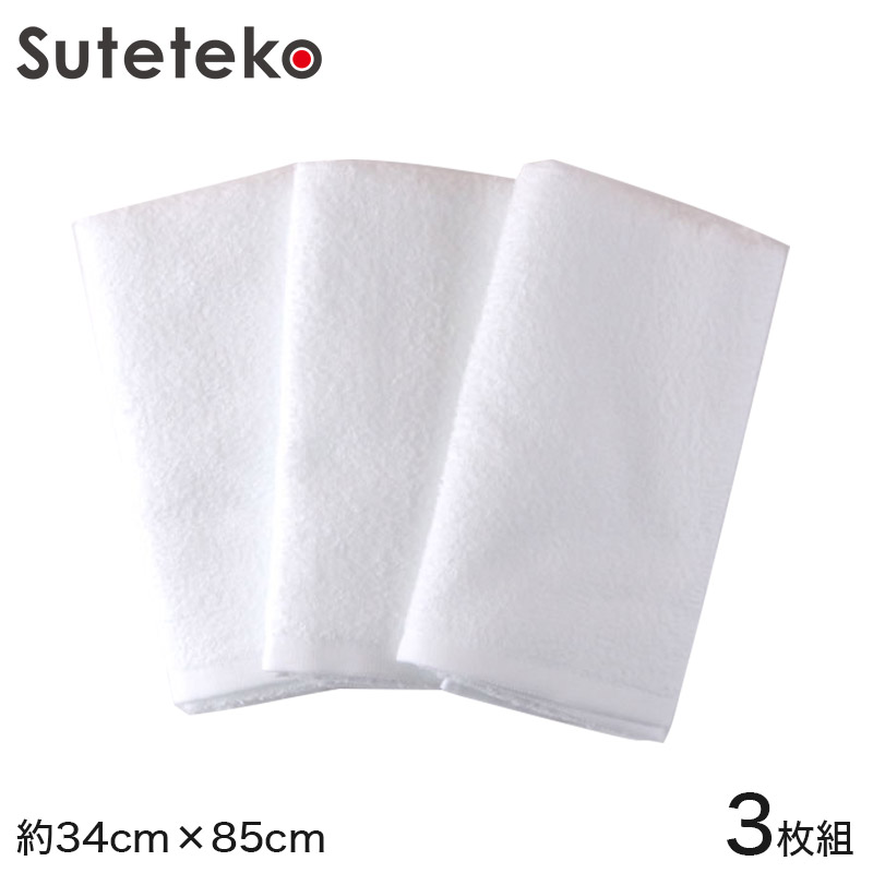 日本製 昔ながらの白いタオル フェイスタオル 3枚組 約34×85cm