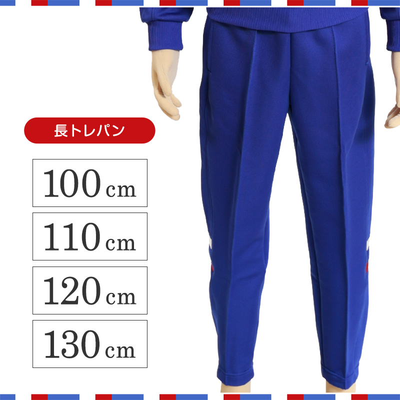 ギャレックス 体操服 長トレパン 100cm～130cm 男子 女子 ジャージ 青 ワンポイント 長ズボン 女の子 男の子 子供 キッズ 運動着 体育 Galax (送料無料) (取寄せ)