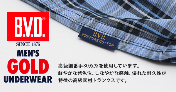 BVD トランクス メンズ 前開き 綿100% 柄おまかせ 先染めトランクス S～L bvd 下着 肌着 パンツ インナー S M L 男性 紳士 アンダーウェア 柄 シンプル